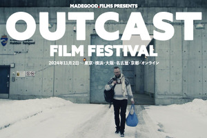 “社会の逸れ者”たちを描く8作品「OUTCAST映画祭」劇場＆オンラインで開催　11月2日より 画像