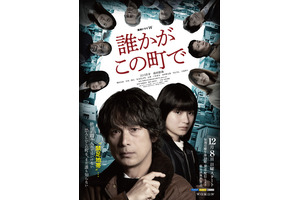 江口洋介＆蒔田彩珠「誰かがこの町で」本予告  鶴田真由＆大塚寧々＆戸次重幸らキャスト解禁 画像