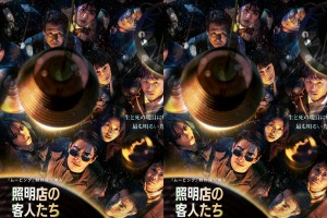 『ムービング』制作陣が贈る“温かい光”。Disney+新作『照明店の客人たち』のメインポスター＆予告編解禁！ 画像