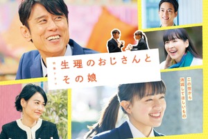 吉田恵里香・作「生理のおじさんとその娘」11月20日1時26分～再放送 画像