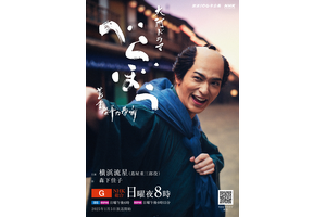 横浜流星主演大河ドラマ「べらぼう～蔦重栄華乃夢噺～」1月5日放送開始 画像