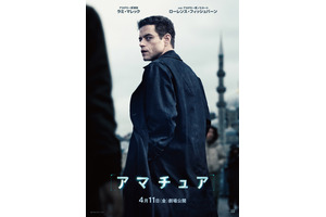 ラミ・マレック主演のスパイ・サスペンス『アマチュア』4月公開 画像