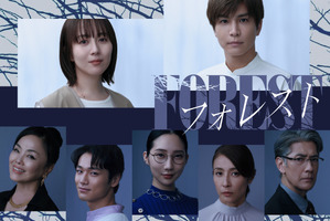 ファーストサマーウイカ＆水野美紀ら、比嘉愛未＆岩田剛典主演「フォレスト」主要キャストに 画像