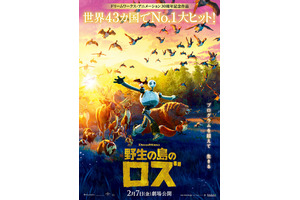 綾瀬はるか＆柄本佑ら吹替キャストに決定『野生の島のロズ』本予告＆本ポスター 画像