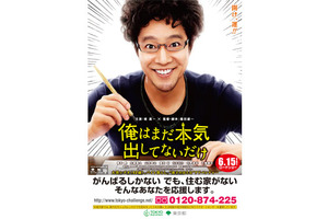 『俺まだ』堤真一、頑張るしかない人たちを“本気出して”応援タイアップ！ 画像