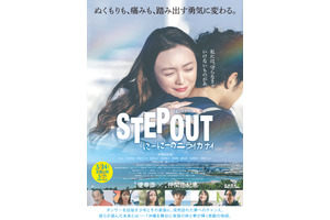 STEP OUT にーにーのニライカナイ