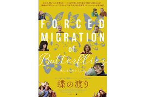 独立に歓喜した若者たちの27年後描く…ジョージア映画『蝶の渡り』日本版予告編 画像