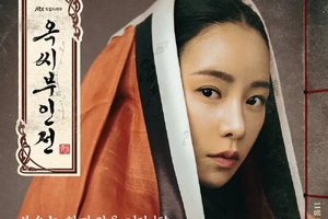 U-NEXT配信『オク氏夫人伝』、未放送分が海外サイトに流出…制作会社が迅速に対応「直ちに中断して」 画像