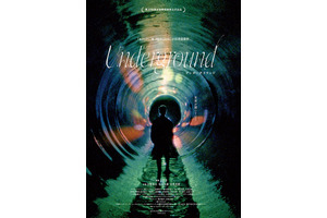 Underground アンダーグラウンド