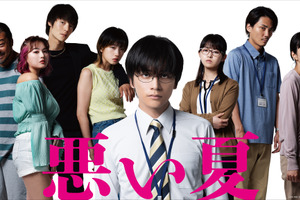 河合優実＆毎熊克哉＆木南晴夏＆窪田正孝ら『悪い夏』出演 特報映像解禁 画像