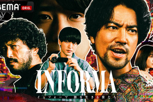 桐谷健太×佐野玲於共演「インフォーマ -闇を生きる獣たち-」、Netflix世界配信決定　1月9日から 画像