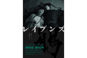 「カメラじゃなくて眼で見て」浅野忠信＆瀧内公美『レイブンズ』愛憎つのる本予告解禁 画像