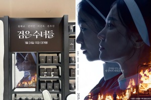 女優ソン・ヘギョ主演映画『黒い修道女たち』、プロモーションにも力を入れて今から高まる期待！ 画像