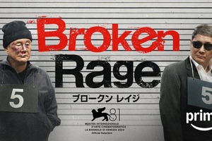 北野武監督最新作『Broken Rage』2月14日Prime Video配信開始　予告＆キービジュアル公開 画像