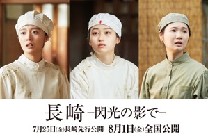 菊池日菜子＆小野花梨＆川床明日香が看護学生に『長崎―閃光の影で―』公開決定 画像