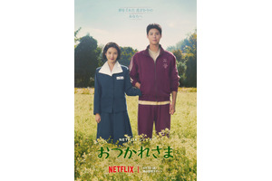 IU×パク・ボゴム初共演「おつかれさま」3月7日Netflix独占配信　初映像も公開 画像