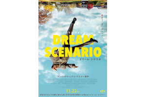 ニコラス・ケイジ主演『ドリーム・シナリオ』2月21日よりPrime Videoで独占配信開始 画像