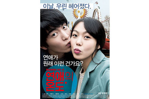 【玄里BLOG】韓国最新映画『恋愛の温度』 画像