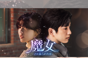 GOT7ジニョン主演のドラマ『魔女』がU-NEXTで日本初・本国同時独占へ！ 画像