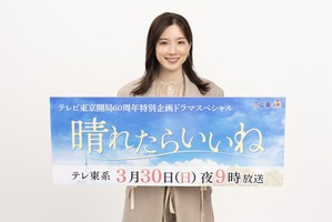 永野芽郁「いろんな世代の方に響く」主演ドラマ「晴れたらいいね」地上波放送へ 画像