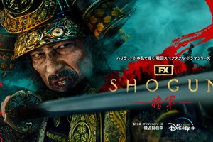 「SHOGUN 将軍」最多4冠、作品賞と真田広之＆浅野忠信＆穂志もえかが受賞「クリティクス・チョイス・アワード」 画像