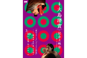 『ナミビアの砂漠』山中瑶子監督「大島渚賞」受賞　『愛のコリーダ』と記念上映へ 画像