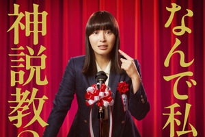 広瀬アリス「先生役として戻ってくるなんて」土ドラ「なんで私が神説教」4月スタート 画像