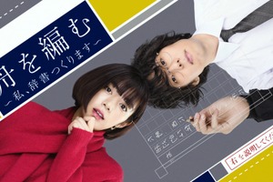 池田エライザ×野田洋次郎「舟を編む～私、辞書つくります～」地上波放送決定　6月17日スタート 画像