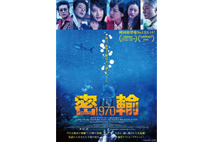 キム・ヘス×ヨム・ジョンア主演『密輸 1970』Prime Videoで見放題配信　3月12日より 画像