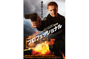 伝説の殺し屋がテロリストと対決！リーアム・ニーソン主演『プロフェッショナル』特報 画像