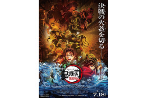 劇場版『鬼滅の刃 無限城編』第一章は7月18日公開！決戦の火蓋を切る最新映像＆キービジュアルお披露目 画像