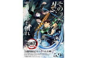 劇場版『鬼滅の刃 無限列車編』初のリバイバル上映が決定！シリーズ振り返る「鬼滅シアター」4月より開催 画像