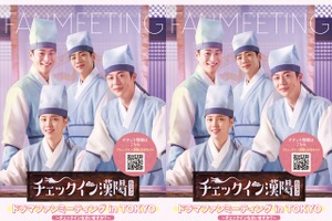 「ハオナ四人衆」が来日決定！時代劇『チェックイン漢陽』待望のドラマファンミーティング開催へ 画像