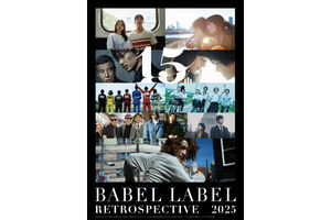 『正体』『青の帰り道』ほか「BABEL LABEL」15周年企画ミニシアターを巡る特集上映 画像