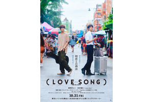 森崎ウィン＆向井康二W主演『（LOVE SONG）』10月31日公開　バンコクで再会する特報解禁 画像
