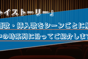 【主題歌・挿入歌/トイストーリー】作中に流れる5曲をシーンごとに解説！ 画像