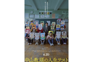 渋川清彦が教頭先生役で主演『中山教頭の人生テスト』6月公開 画像