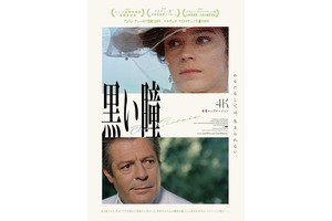 黒い瞳 4K修復ロングバージョン