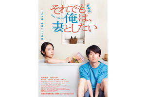 劇場版 それでも俺は、妻としたい