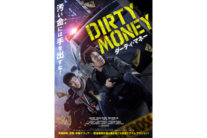 ダーティ・マネー