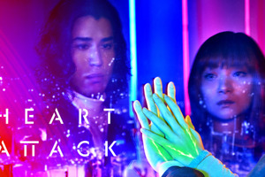 寛一郎＆三浦透子W主演「HEART ATTACK」4月10日より地上波放送決定 画像