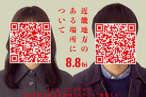 『近畿地方のある場所について』8月8日公開決定　謎の男女写るビジュアルも 画像