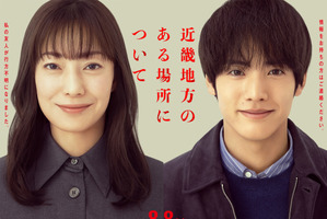 菅野美穂×赤楚衛二が謎を追う！『近畿地方のある場所について』予告編 画像