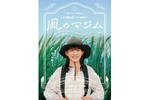 伊藤沙莉、サトウキビ畑で希望の笑顔『風のマジム』ティザービジュアル完成 画像
