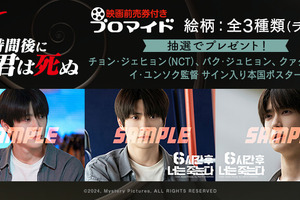 『6時間後に君は死ぬ』全3種の映画前売券付きブロマイド登場 画像