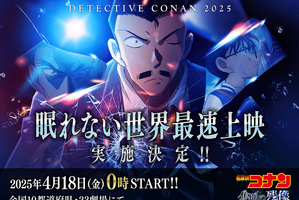劇場版『名探偵コナン 隻眼の残像』世界最速上映が決定！ “眠らない小五郎”が“眠らない街”を盛り上げる大型屋外広告展開も 画像