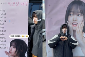 パク・ボヨンが感動の涙…!? チェ・ウシクからの差し入れ&応援のメッセージに喜び【PHOTO】 画像