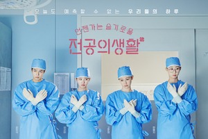 “医療スト”も影響なし。Netflix配信『いつかは賢いレジデント生活』が好スタート！ 画像