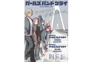 劇場版総集編 ガールズバンドクライ 【後編】「なぁ、未来。」