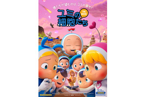 『ユミの細胞たち THE MOVIE』予告編＆ポスタービジュアル公開 画像
